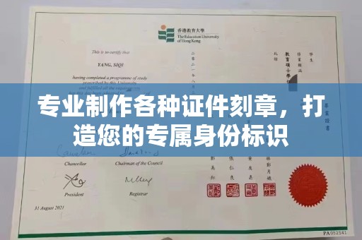 周口专业制作各种证件刻章，打造您的专属身份标识