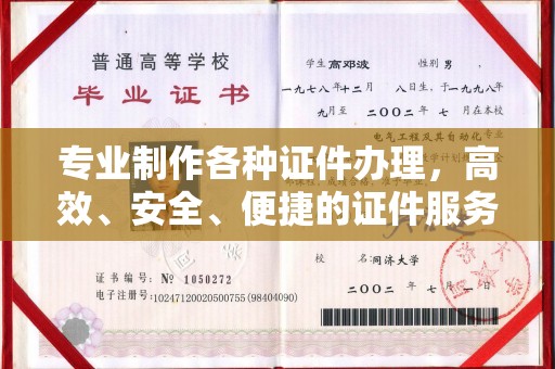 周口专业制作各种证件办理，高效、安全、便捷的证件服务