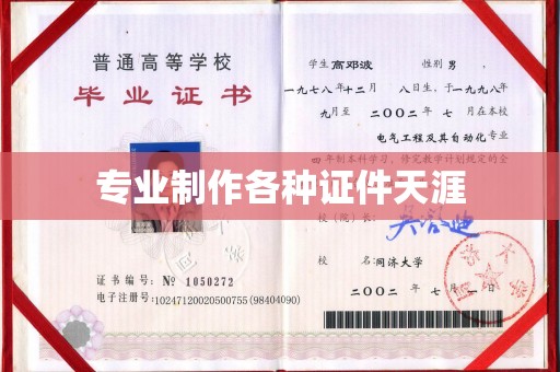 周口专业制作各种证件天涯
